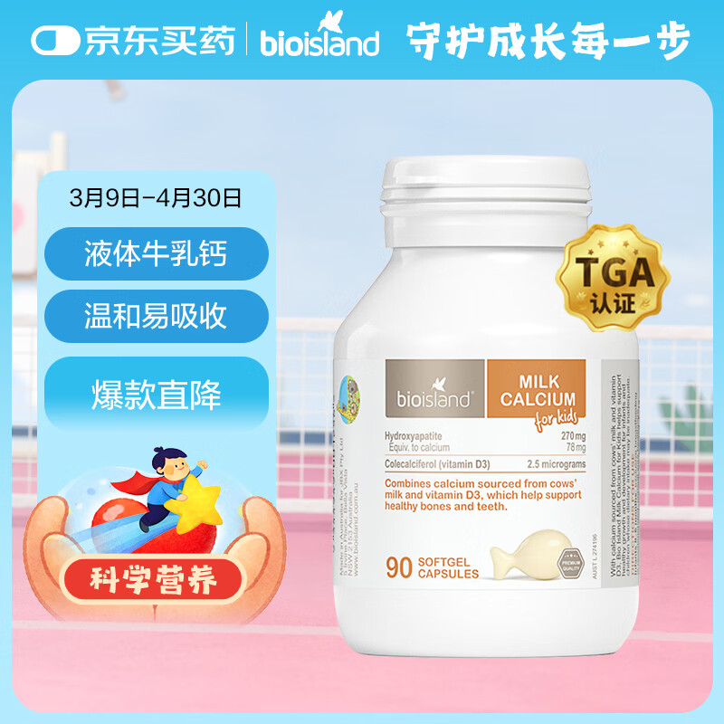 Bio Island�۰��ʵ� Ӥ�׶�ͯţ����ȡҺ����� 90��/ƿ ���޽��� 97.6Ԫ