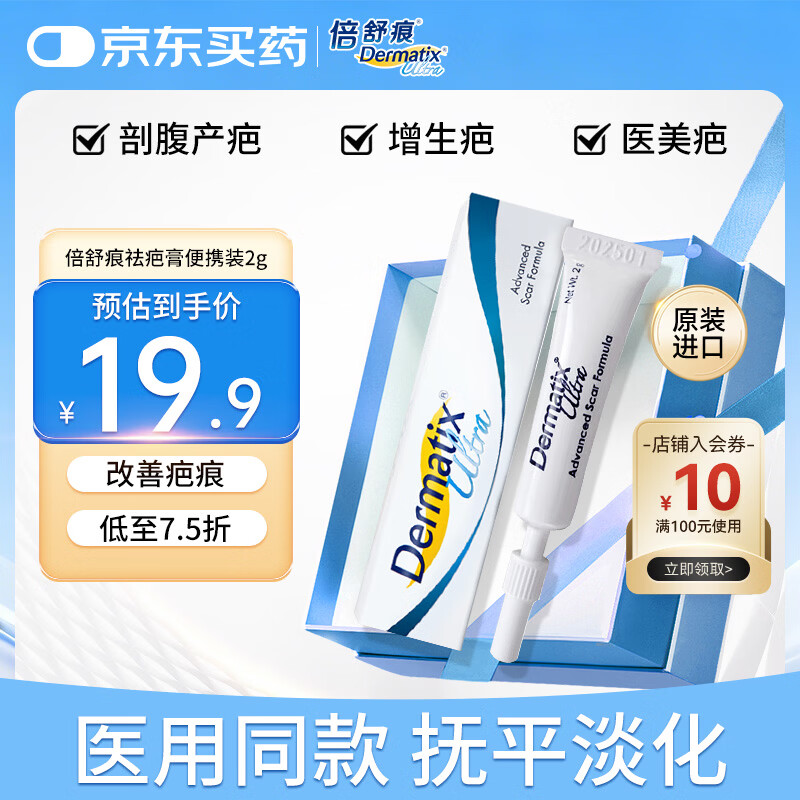 倍舒痕祛疤凝胶Dermatix2g