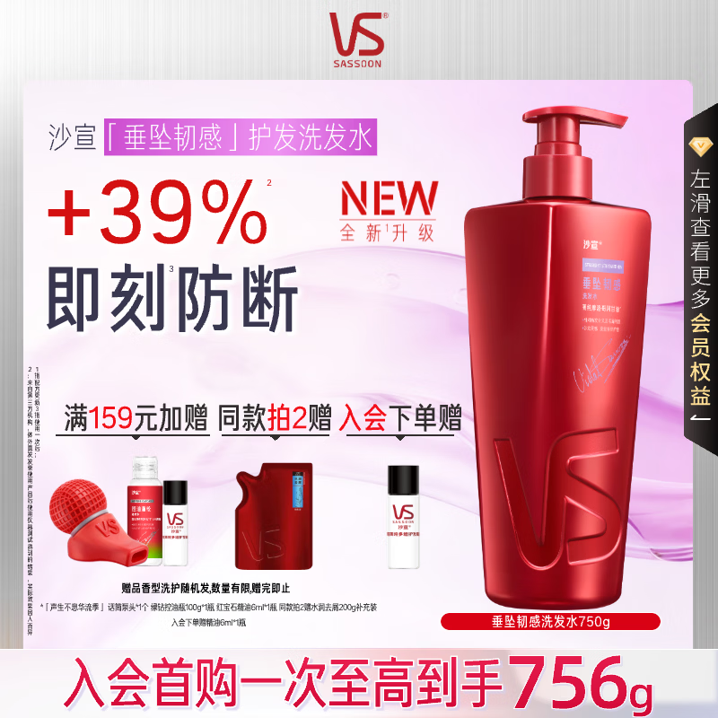 沙宣大红瓶垂坠韧感洗发水750g男女士洗发露强韧发丝抚平毛躁洗头膏