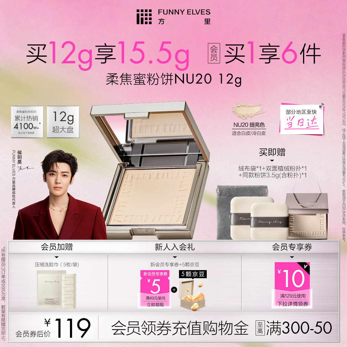 方里柔焦蜜粉饼 清透控油补妆定妆散粉NU20 12g