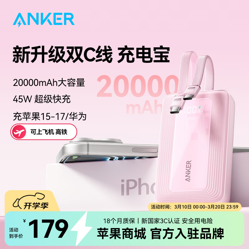 ���ڲ�����ANKER���ˡ���3C��֤�����Ϸɻ���30W/45W����Դ�˫�߳�籦20000�����������ƶ���Դƻ��1716��ΪС�� ����-�Դ�˫Type-C�ߡ�45W20000����ʱ 795Ԫ��5��(��159Ԫ/��)