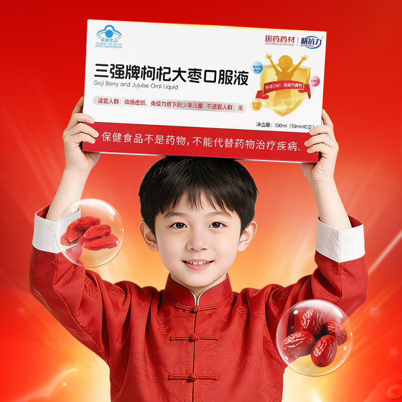 膳抗力国药药材三强牌枸杞大枣口服液调节免疫蓝帽认证三岁以上适钙铁锌 枸杞大枣口服液 10瓶*7盒 【调理免疫力装】