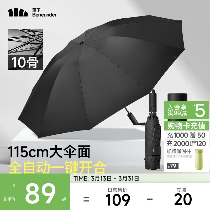 蕉下（beneunder）全自动雨伞三折加固折叠10骨伞石岩黑