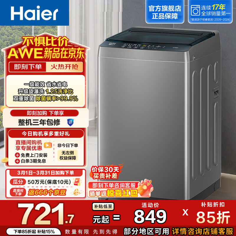 Haier/���� ����ϴ 8kg ���� XQB80-BZ20D0  701.19Ԫ