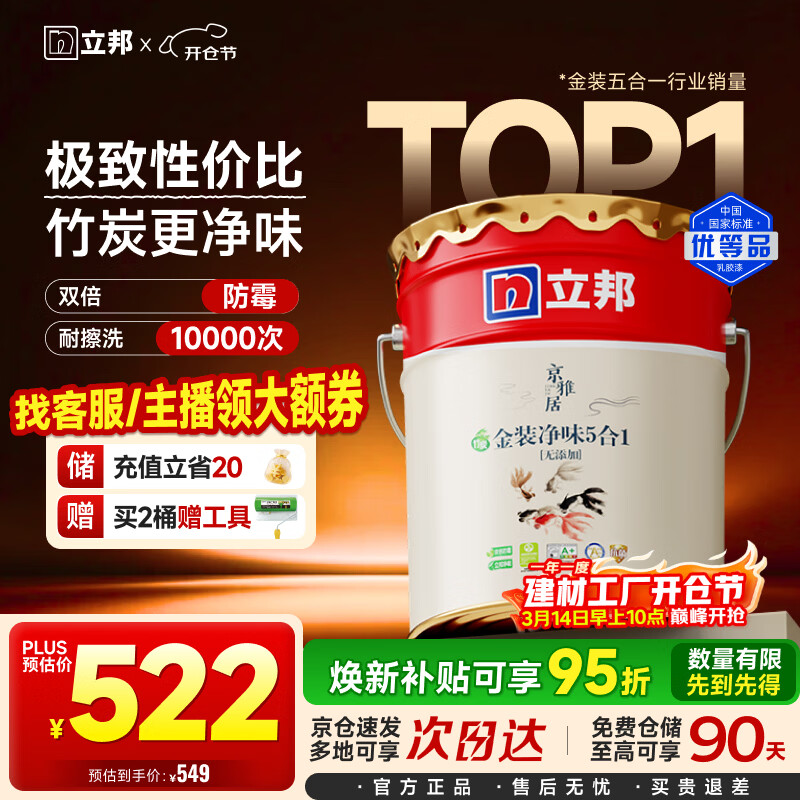 立邦乳胶漆京雅居金装净味5合1内墙油漆墙面漆防霉无添加18L约25kg