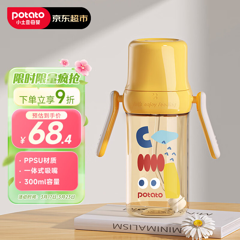 小土豆（potato）儿童水杯吸管婴儿1-2岁以上ppsu断奶耐摔带重力球 300ml麦秆黄