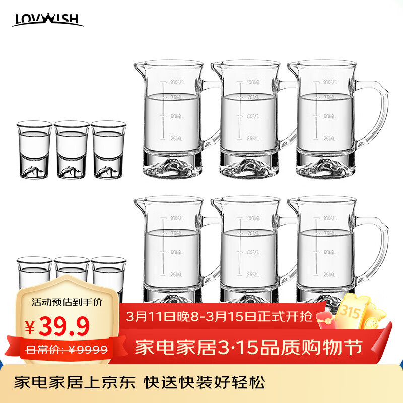 乐唯诗（LOVWISH）白酒杯分酒器套装家用小酒杯一口玻璃商用二两2量带刻度100ml酒盅 观山杯6个+观山分酒器6个100ml