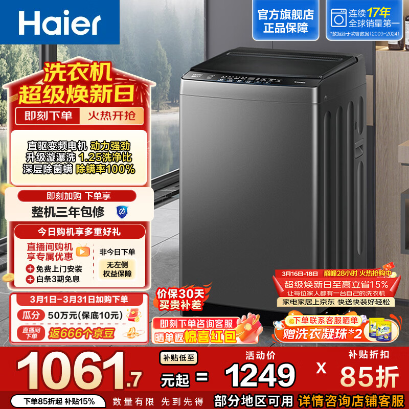 Haier/���� ���� 10kg ���� XQB100-BZ20T0 1015.59Ԫ