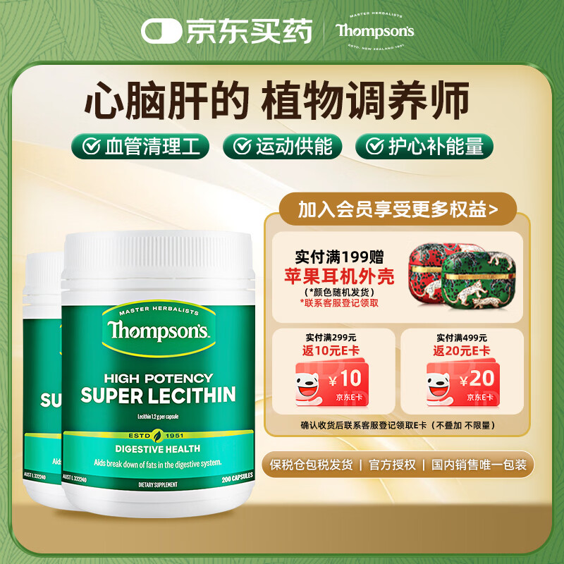 汤普森（Thompson's）大豆卵磷脂软磷脂胶囊1200mg/200粒* 2瓶 呵护肝脏支持心脑健康