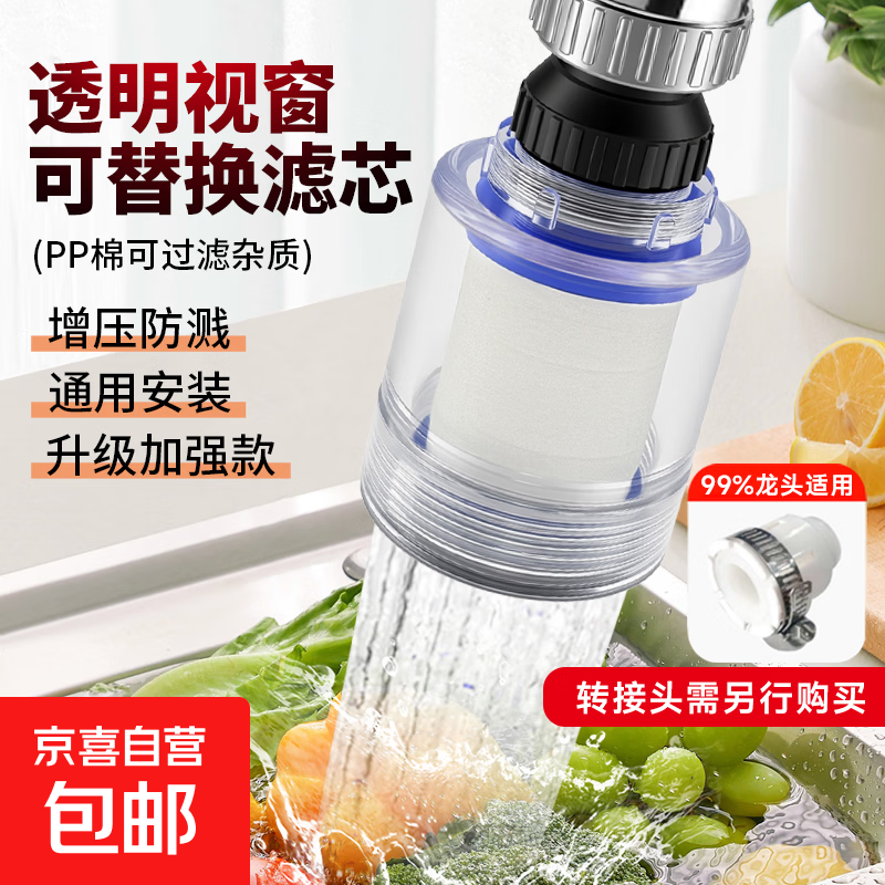 【100万+全网爆款】净水器家用前置过滤器PP棉可拆卸水龙头万向旋转过滤器 【热销】一机一芯