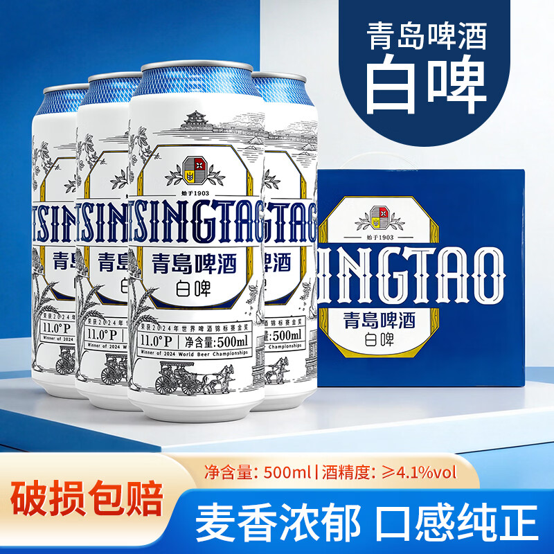 青岛啤酒（TsingTao）青岛啤酒全麦白啤500ml*12听整箱装醇香麦芽精酿啤酒 500mL 6罐