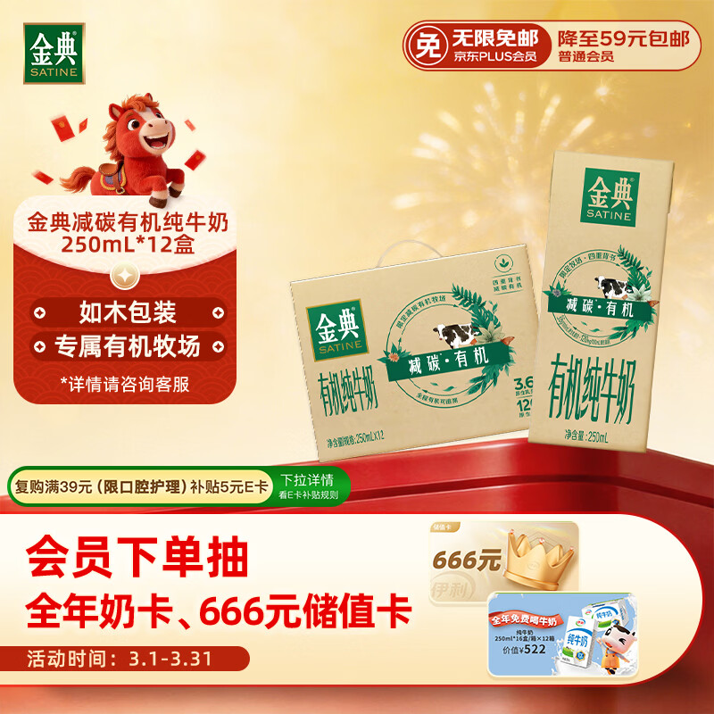伊利金典减碳有机纯牛奶整箱 250ml*12盒 3.6g乳蛋白 礼盒装
