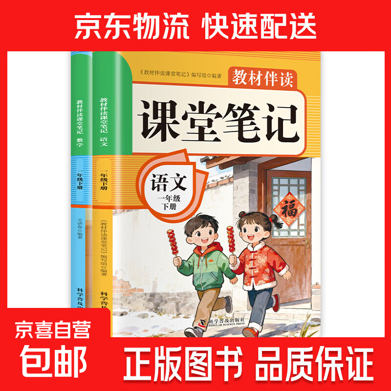 2026教材伴读课堂笔记小学一二三四五六年级语文数学英语下册课本教材解读预复习教辅资料书随堂划重点全解预习寒假 一年级下 语文【1本】