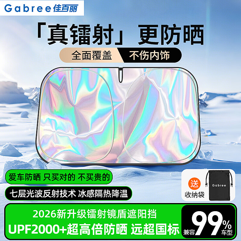 佳百丽汽车遮阳前挡防晒隔热前挡遮阳车窗遮阳帘镭射前挡风玻璃遮阳挡