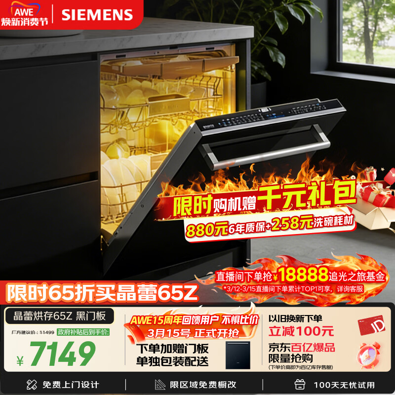 西门子（SIEMENS）【双一级认证超省水省电】150升以上容积晶蕾烘存黑魔镜洗碗机嵌入式 SJ65ZX00MC(送黑玻璃门板）