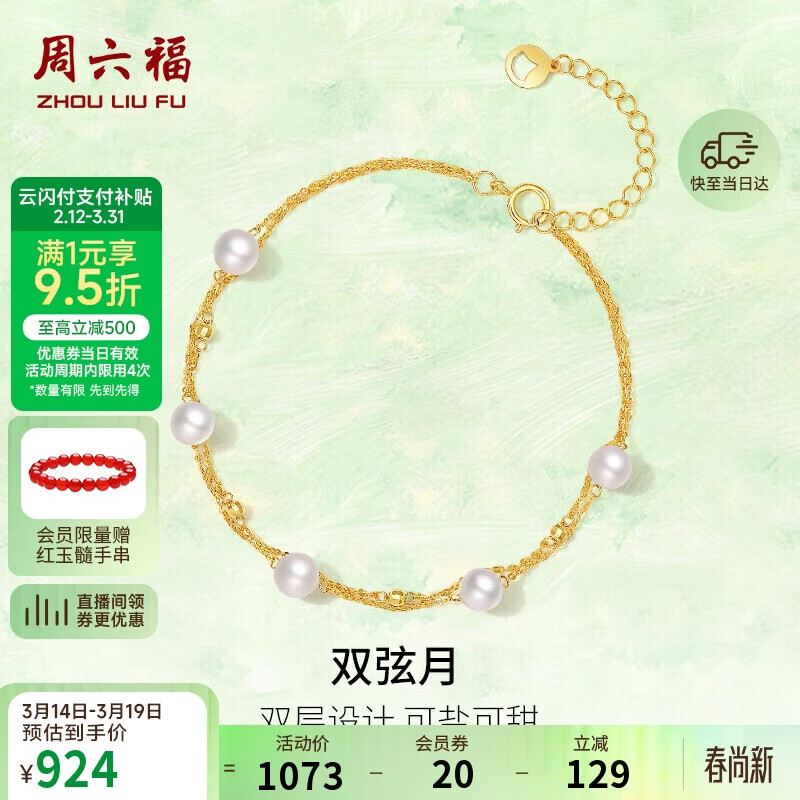 周六福黄18K金珍珠手链手串生日礼物女X0713028 16+3cm 