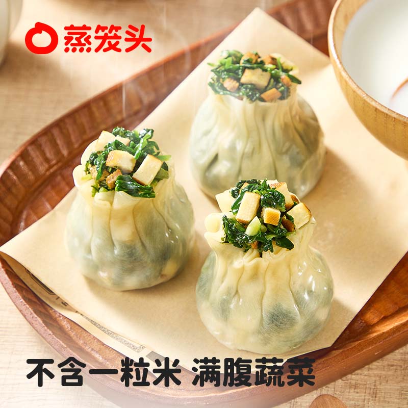 蒸笼头【马兰头纸皮翡翠烧麦】加热半成品速食早餐苏式手工薄皮烧卖 马兰头翡翠烧麦(240g4只)*4袋