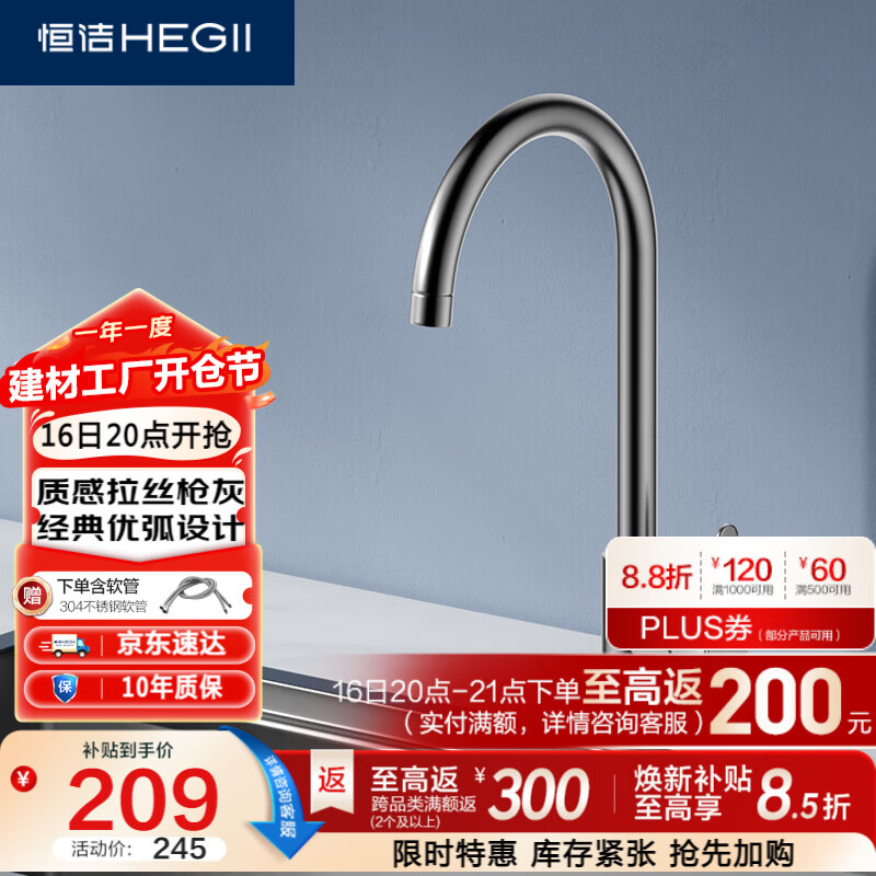 恒洁（HEGII）厨房水龙头 304不锈钢360°旋转洗菜盆冷热高抛龙头HMF908-411-SN