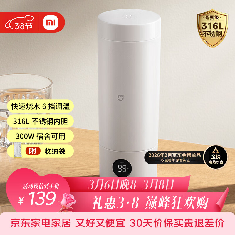 米家小米便携电热杯2电热水杯加热杯热水壶 保温烧水杯 350ml迷你旅行出差 智能恒温 316L不锈钢