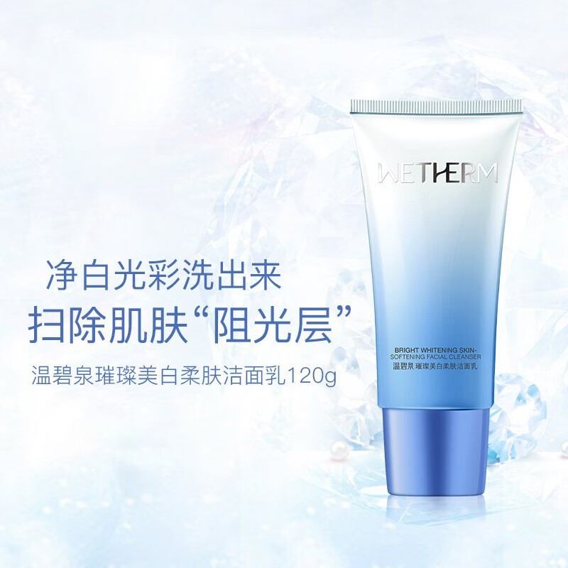 温碧泉(wetherm) 洗面奶女璀清爽柔肤控油净颜深层洁净补水保湿滋养弹