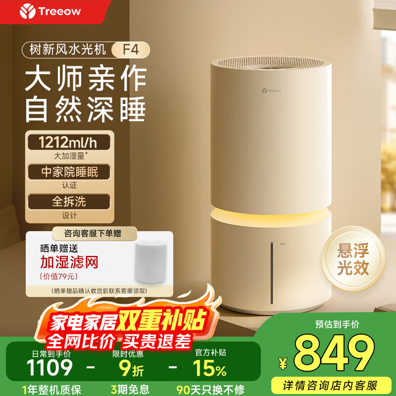 树新风F4无雾加湿器全拆洗家用卧室桌面1212ml静音除菌空气加湿器鼻炎孕妇婴幼儿小型桌面大容量保湿礼品