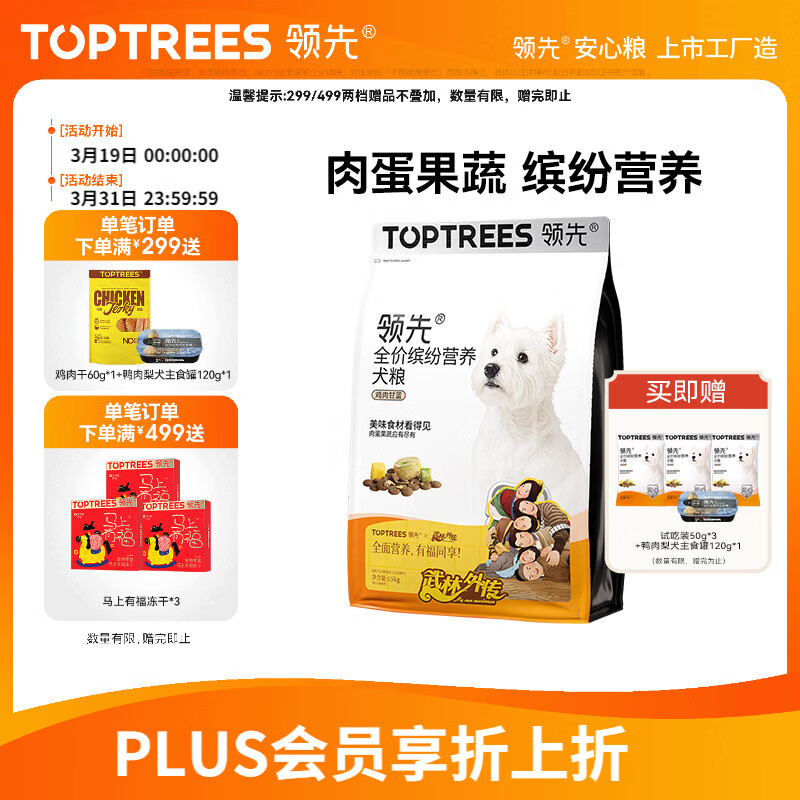 领先全价缤纷营养果蔬狗粮通用粮成幼犬粮金毛柯基犬粮1.5kg