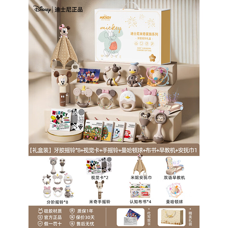 迪士尼（Disney）婴儿见面礼新生的儿见面礼实用满月宝宝礼物新生儿礼盒玩具 莫兰迪礼盒米妮18件套