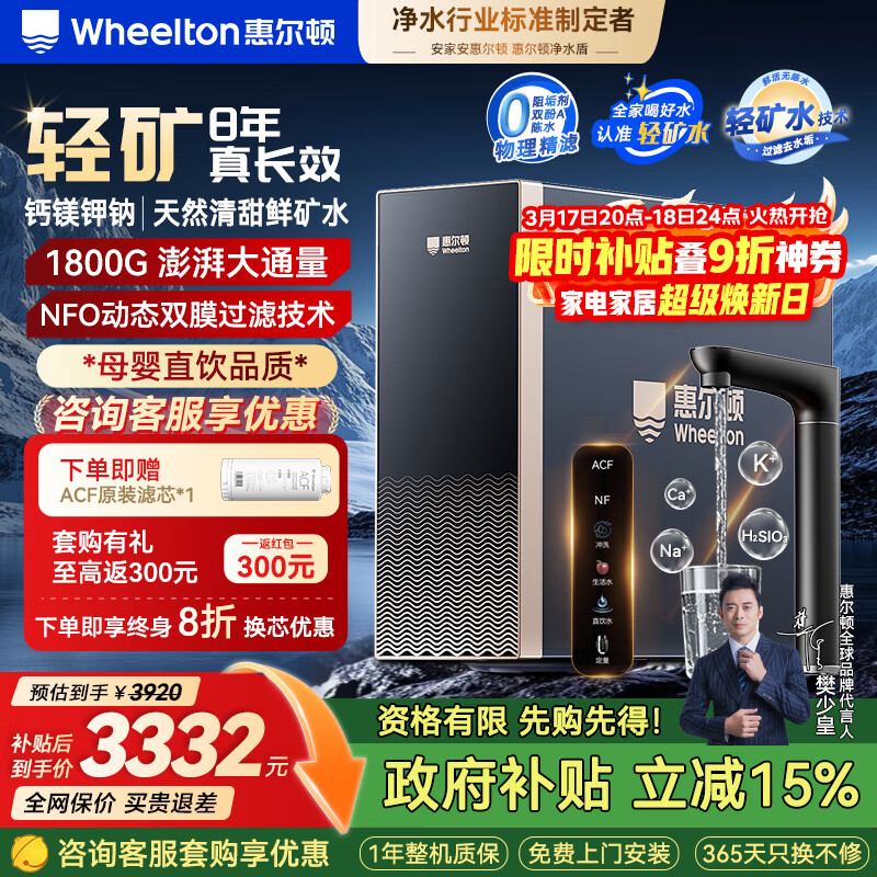 惠尔顿Q16厨下净水器1800G RO膜滤芯净饮机矿物质家用直饮机厨房净水机不含阻垢剂0陈水0双酚A