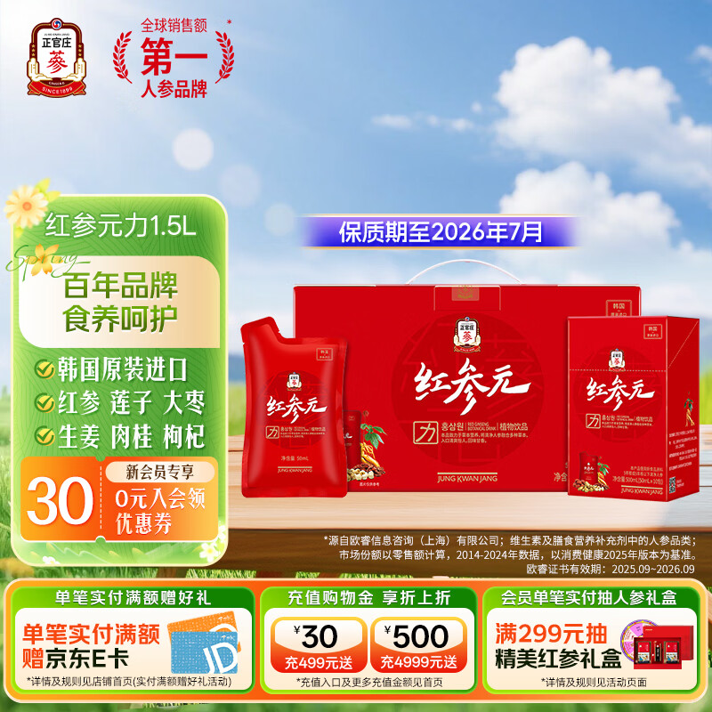 正官庄人参红参液红参元力 韩国原装进口 礼品礼物 （红参元力1.5L） 50ml*30包