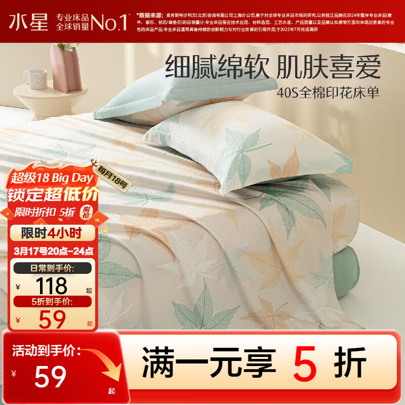 水星家纺床单单件 纯棉床单家用双人纯棉透气 落枫全棉印花床单 160cm×230cm