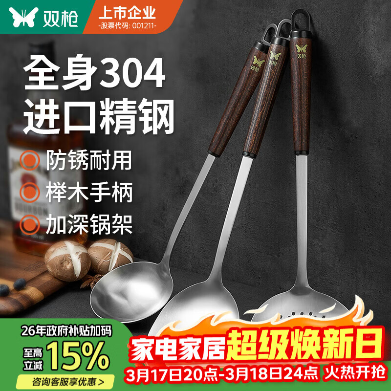 双枪304不锈钢锅铲三件套炒菜铲子汤勺子漏勺厨具套装家用榉木柄