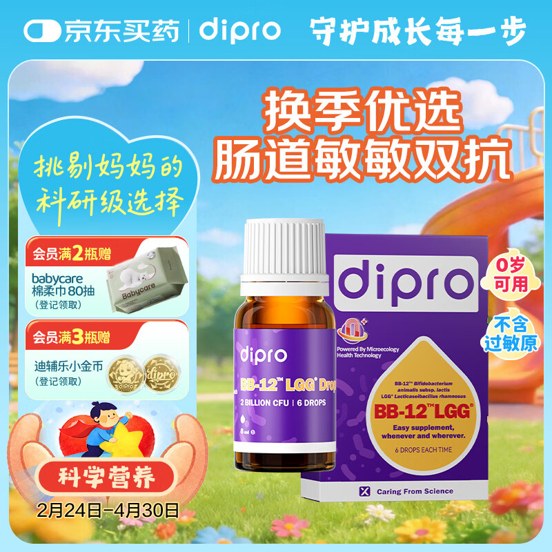 �ϸ��ְ��Ӽѱ�Bb-12 LGG������Ӥ���μ�8ml ˫��˾�������� 319Ԫ