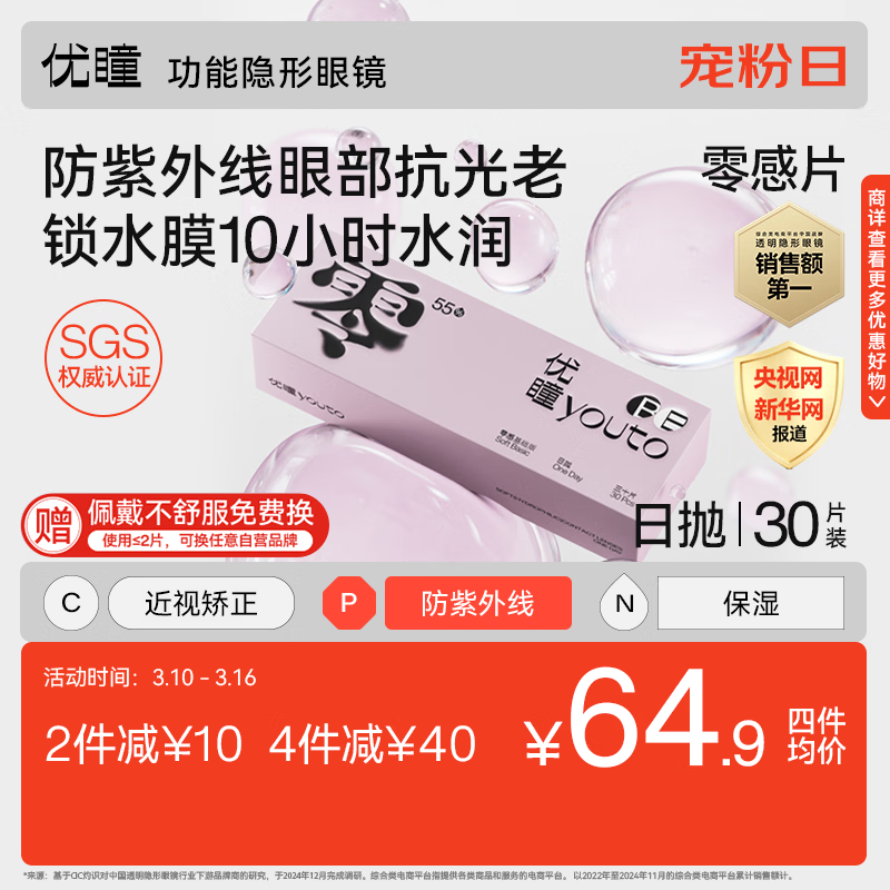 优瞳隐形眼镜日抛30片装 初零感B1 水凝胶透氧近视透明一次性 非美瞳散光小粉片月抛季抛半年抛  400度