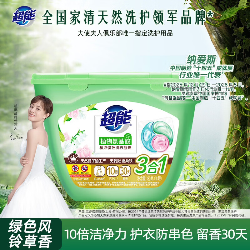 超能植沐悦色大三腔洗衣凝珠18颗 风铃草香 浓缩洗衣液 防串色 热门