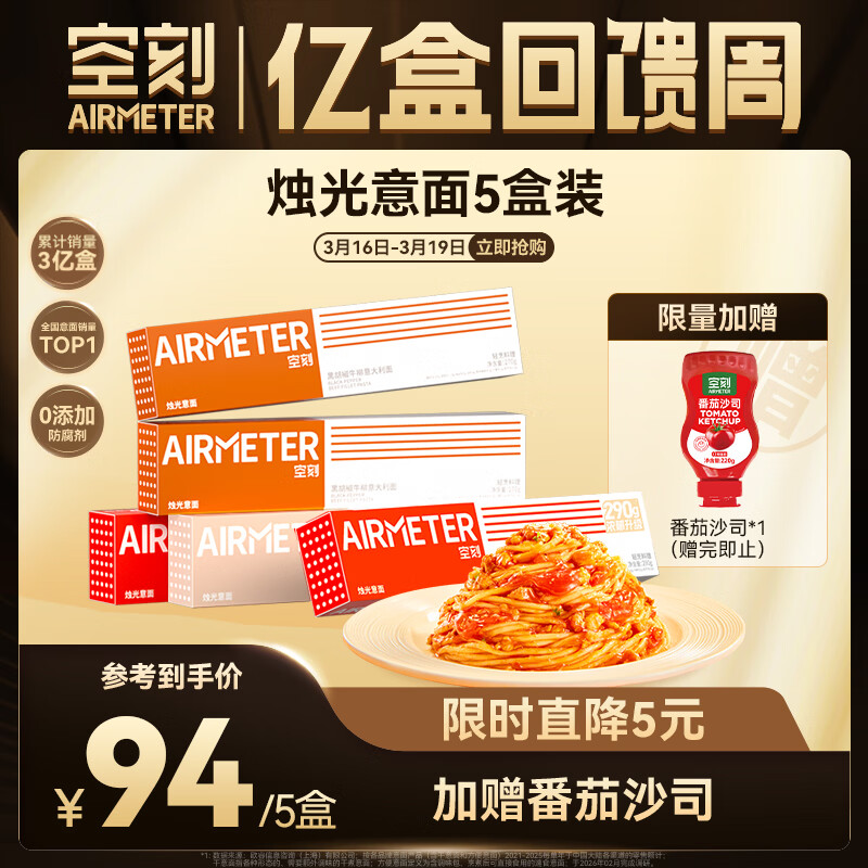 空刻意面家用速食拌面番茄290g*2黑椒270g*2奶油290g*1意大利面5盒装