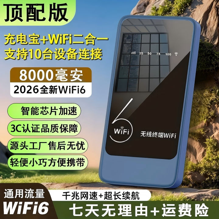 捷竞狮随身WiFi无线wi-fi6免插卡三网通便携式高速随行网络通用流量2026款路由器小宽带 【旗舰推荐】1500G高速流量/充电宝+WiFi6