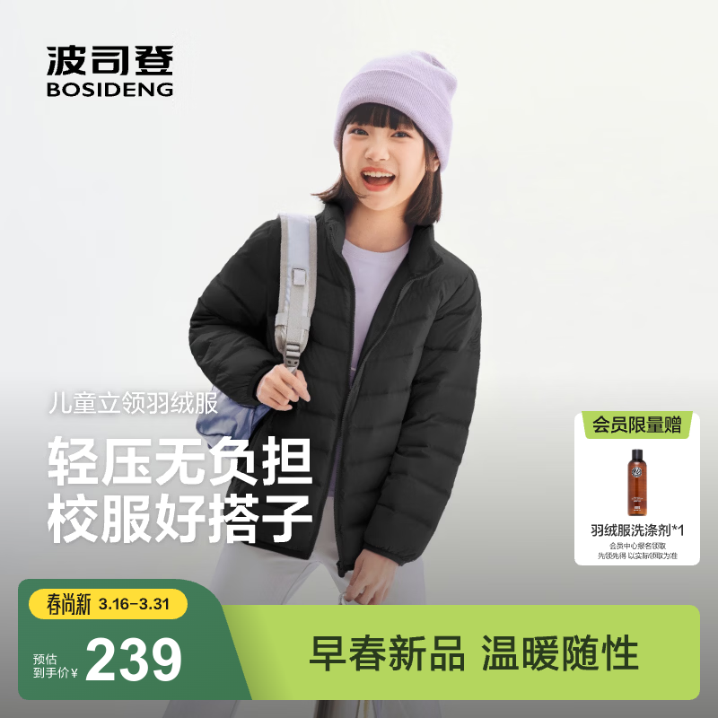 波司登【165可选】26年新款儿童羽绒服4防外套薄款春秋男女中大童短款 黑色|8056-26款 165 /84A 约 155-165cm 54kg