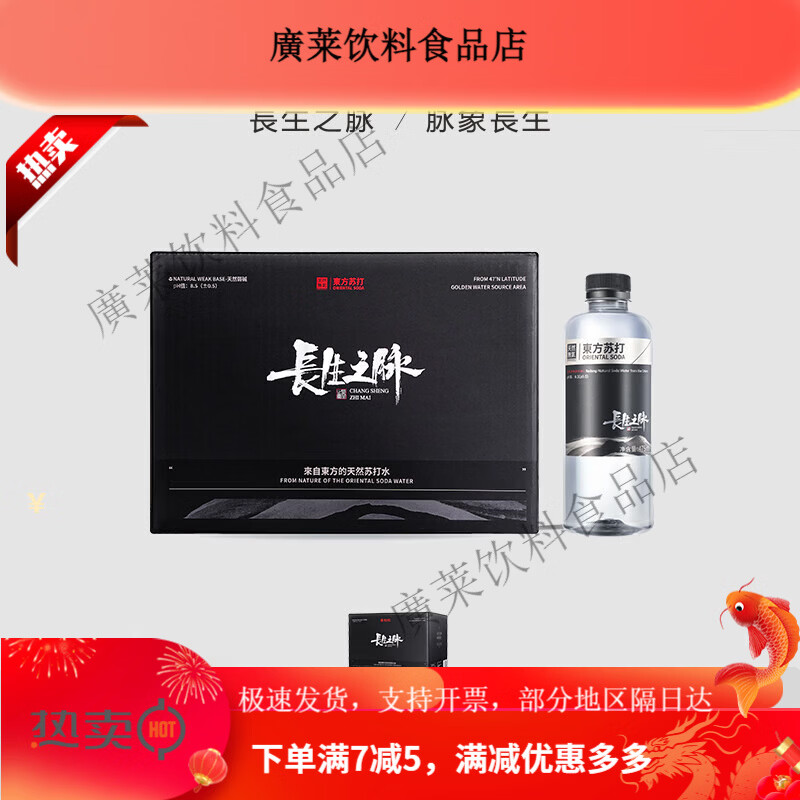 长生之脉克东天然苏打水东方苏打整箱无糖无气饮用弱碱性非矿泉水 尊享黑金天然苏打水475ml*12瓶*