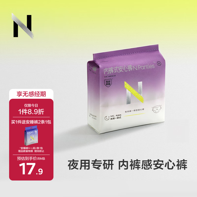 小Nbabycare夜用安心裤安睡裤卫生巾防漏姨妈巾M-L码1包4片京东自营