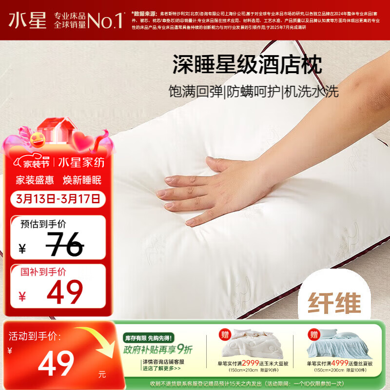 水星家纺枕头枕芯酒店枕头护颈枕头芯家用单个纯棉抗菌可水洗低枕48x74cm