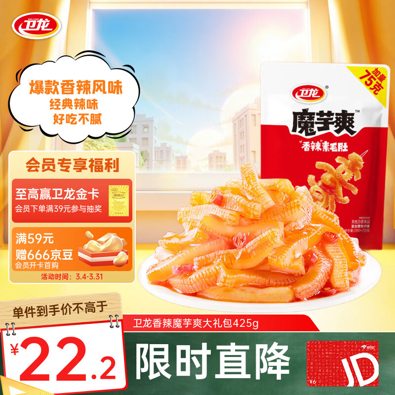 卫龙 魔芋爽 辣条 香辣素毛肚 休闲小零食 魔芋爽大礼包 425g/袋