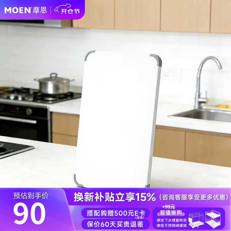 摩恩（MOEN）水槽洗菜盆配件沥水板置物架多功能置物板砧板菜板 置物板