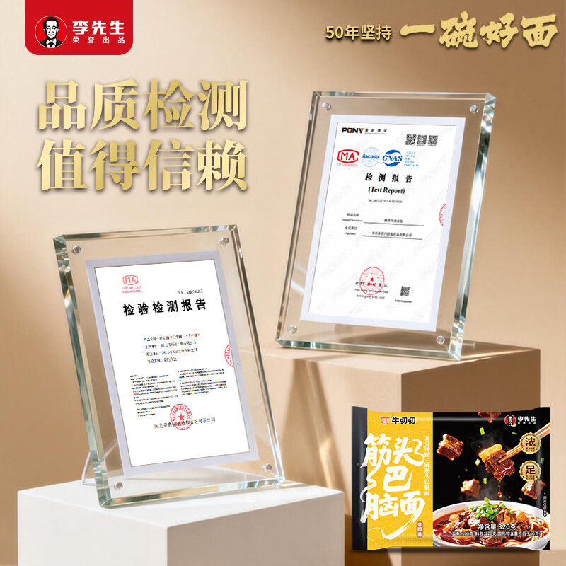 李先生（mrlee）酸菜牛肉面筋头巴脑面速食方便食品早餐煮面方便面半干面+汤料包 筋头巴脑面320g*3袋