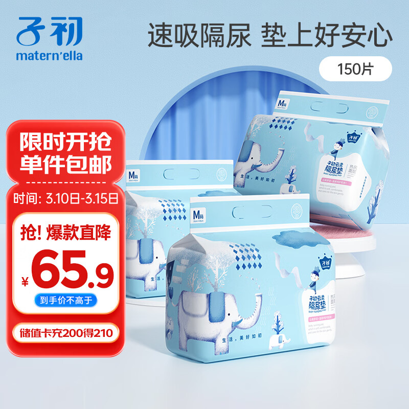 子初婴儿隔尿垫 一次性宝宝纸尿垫护理垫儿童隔尿垫巾150片33*45cm