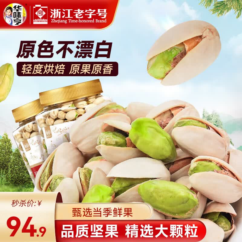 华味亨 450g开心果 大罐量贩送礼坚果每日坚果办公室零食小吃 【A+大果】450g开心果*2罐