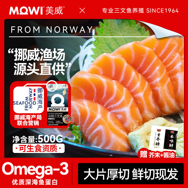 美威【冰鲜】挪威三文鱼刺身切片净重1斤 可生食 生鱼片 源头直发包邮