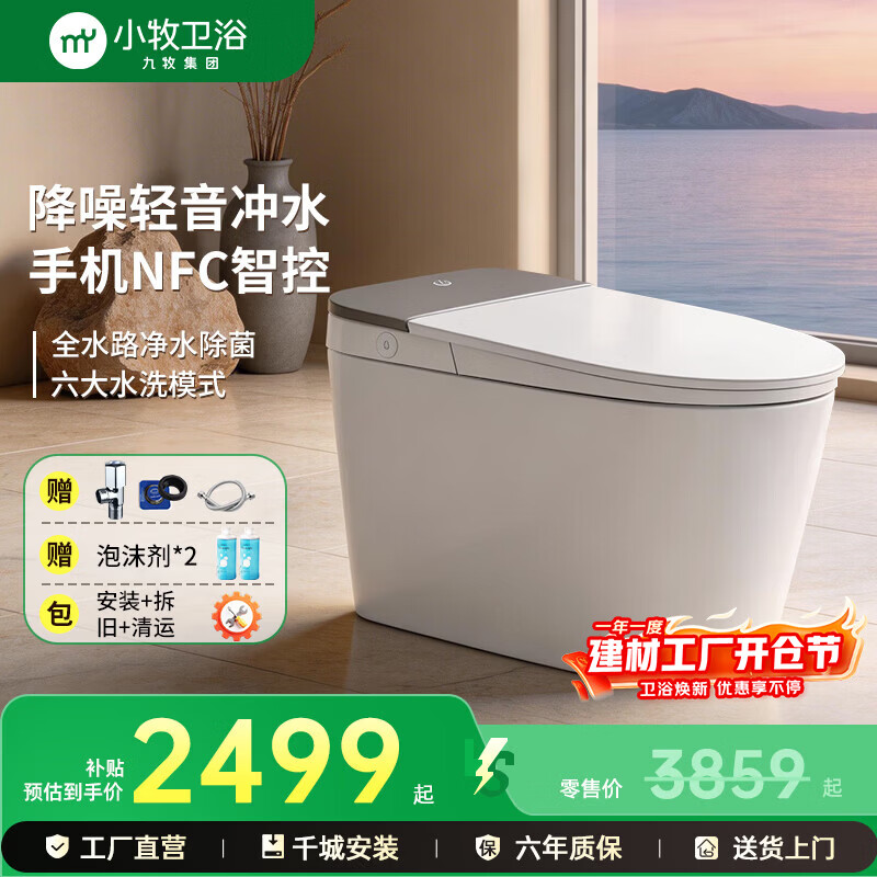 九牧（JOMOO）小牧卫浴智能马桶X系列马桶 【进阶款】6种水洗+泡沫盾+静音冲  |  XD5-7160 305/300mm 【290-390mm选择】