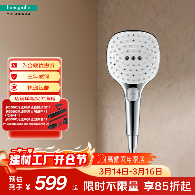 汉斯格雅（Hansgrohe）飞雨Select 120 3速 浴室方形飞雨手持花洒