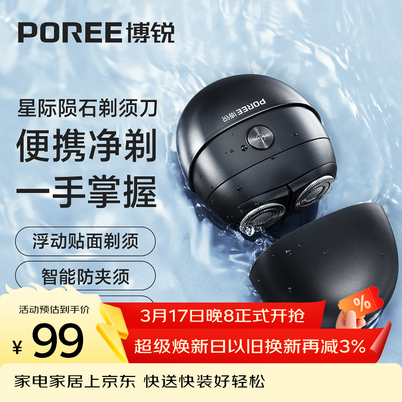 飞科博锐小陨石电动剃须刀男士刮胡刀便携款迷你刮胡须刀生日礼物送男友送老公全身水洗 星际黑P001