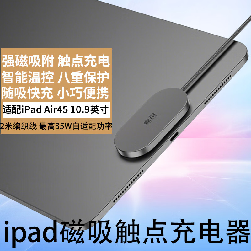 竞闪ipad磁吸触点充电器35W 平板无线快充 电竞游戏游戏18W背充 苹果平板充电线便携轻薄ipad pro air 【磁吸触点】iPadAir45678 10.9英寸